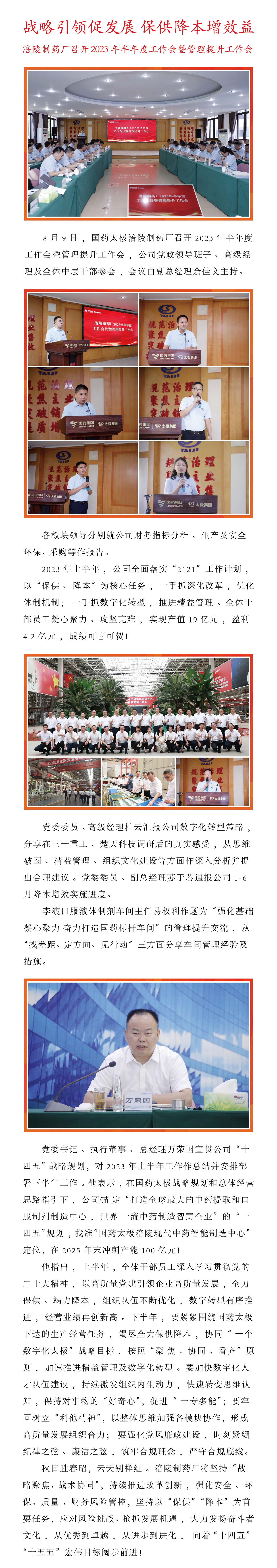 半年工作會(huì)_畫板 1.jpg